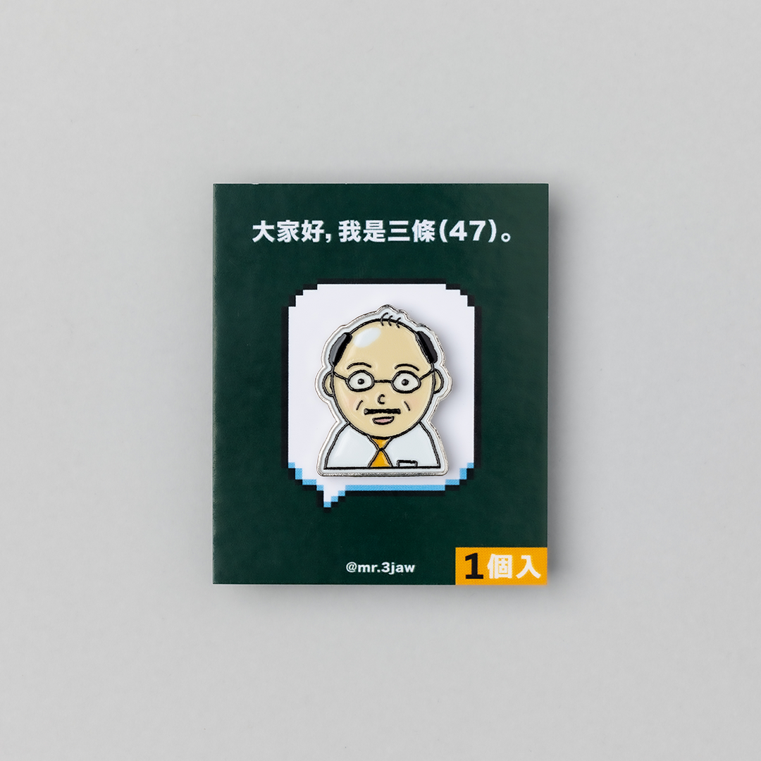 三條先生半身襟章（Text Bubble）